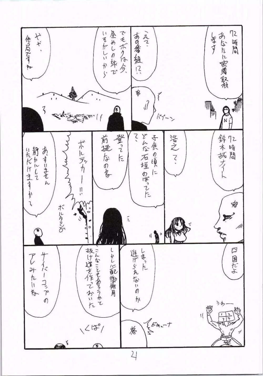 お正月 - page20