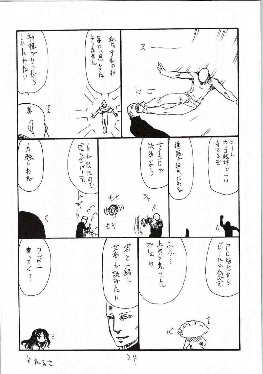 お正月 - page23