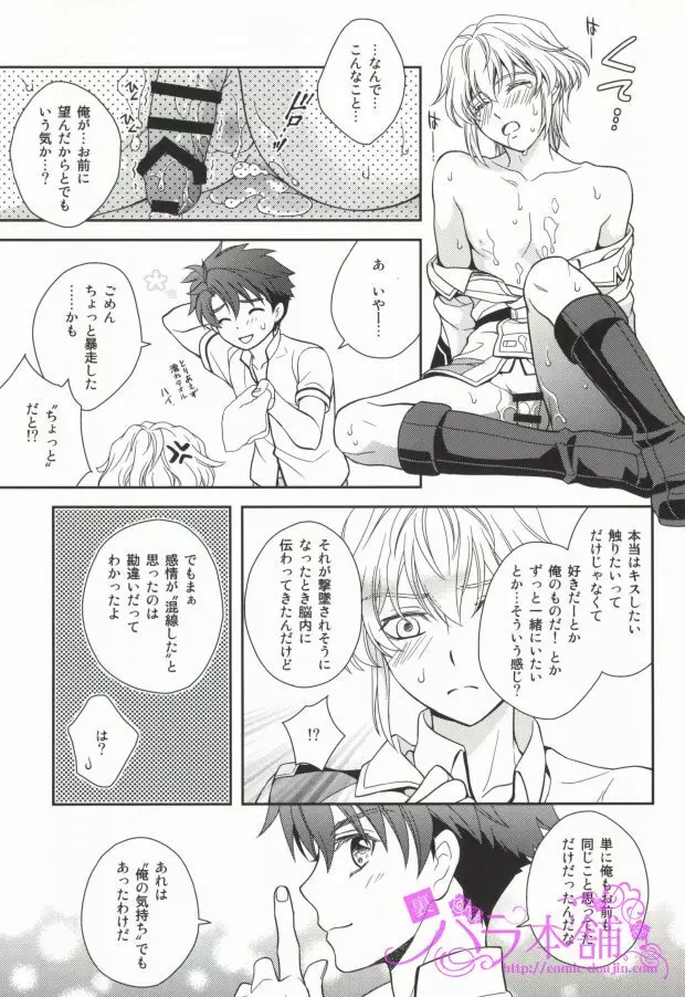 ナイスばカップリング! - page20