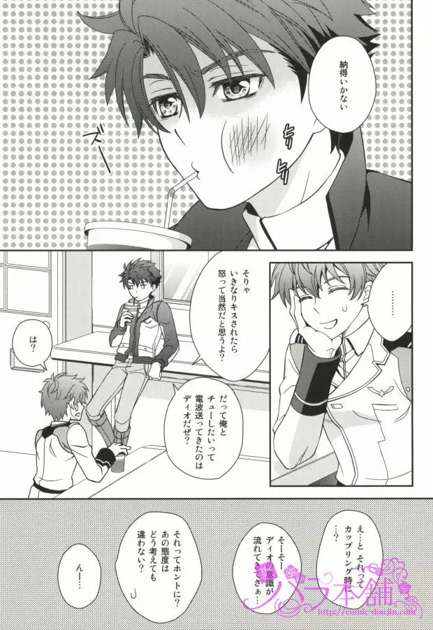 ナイスばカップリング! - page4