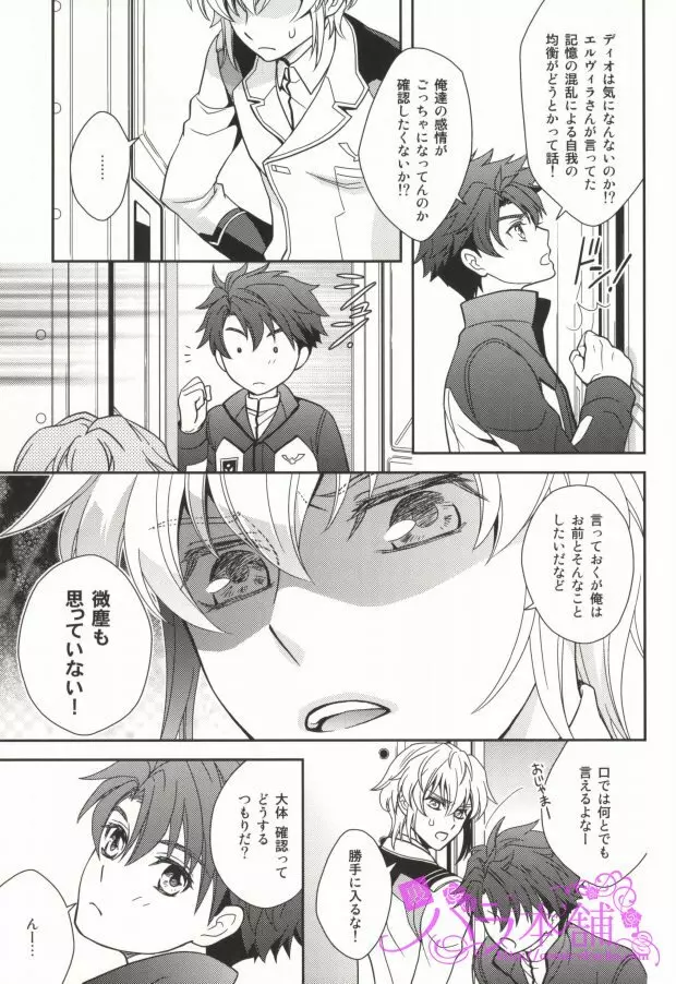 ナイスばカップリング! - page6