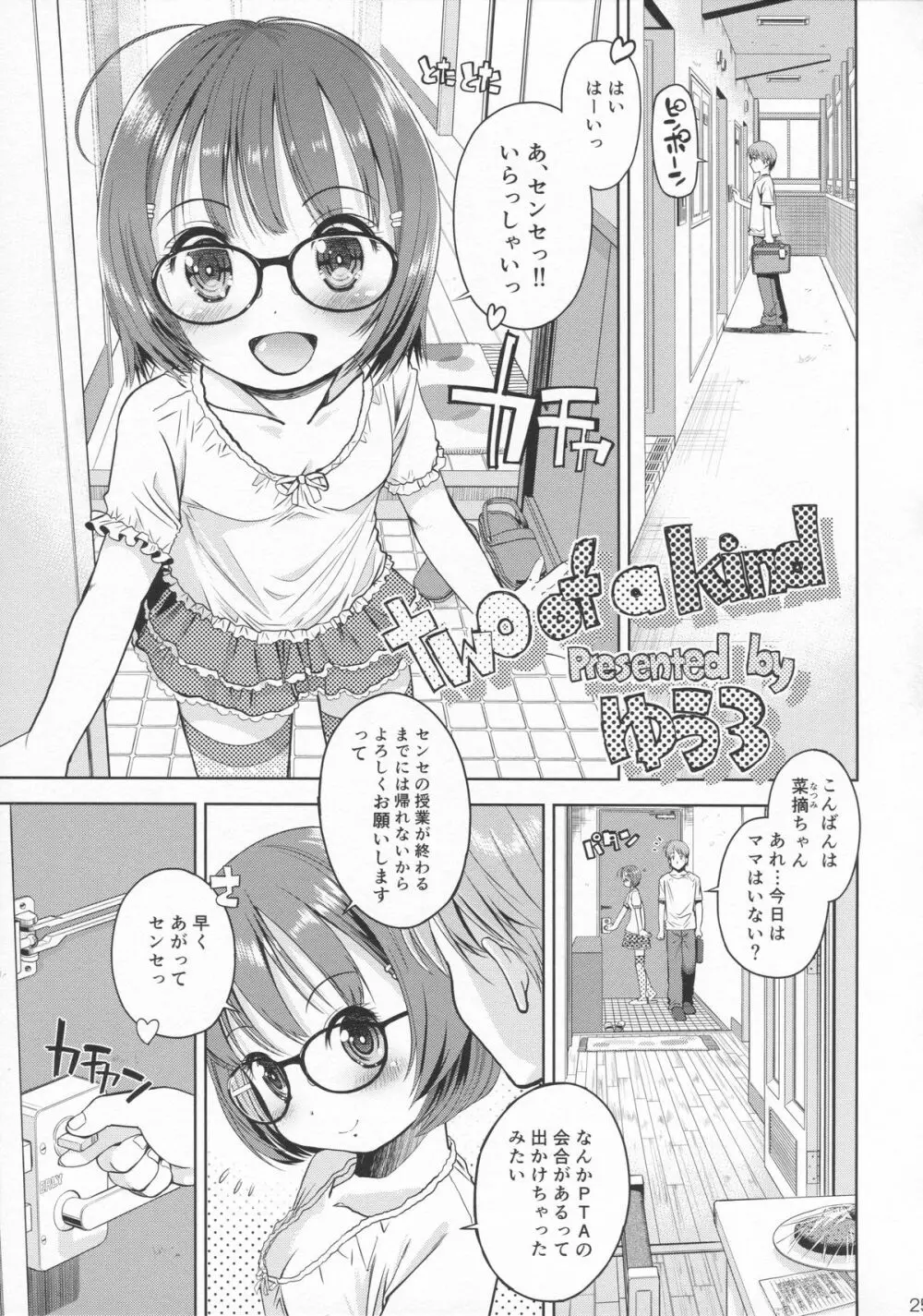 (C86) [えろり屋 (たまちゆき、ゆうろ)] えろり屋 11 - 2014-SUMMER - page24