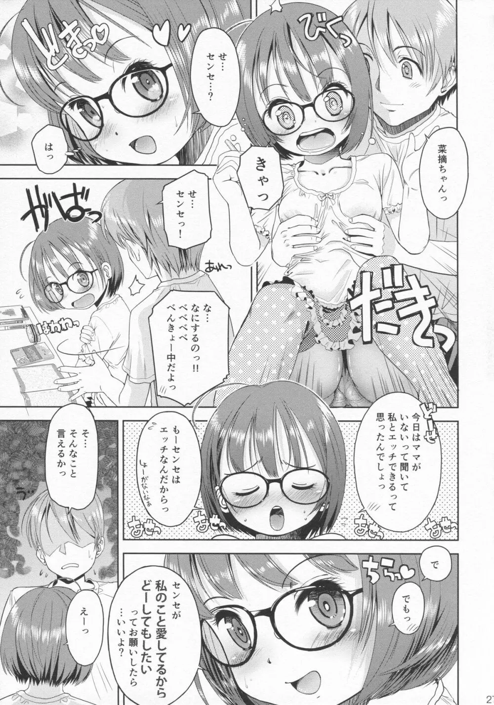 (C86) [えろり屋 (たまちゆき、ゆうろ)] えろり屋 11 - 2014-SUMMER - page26