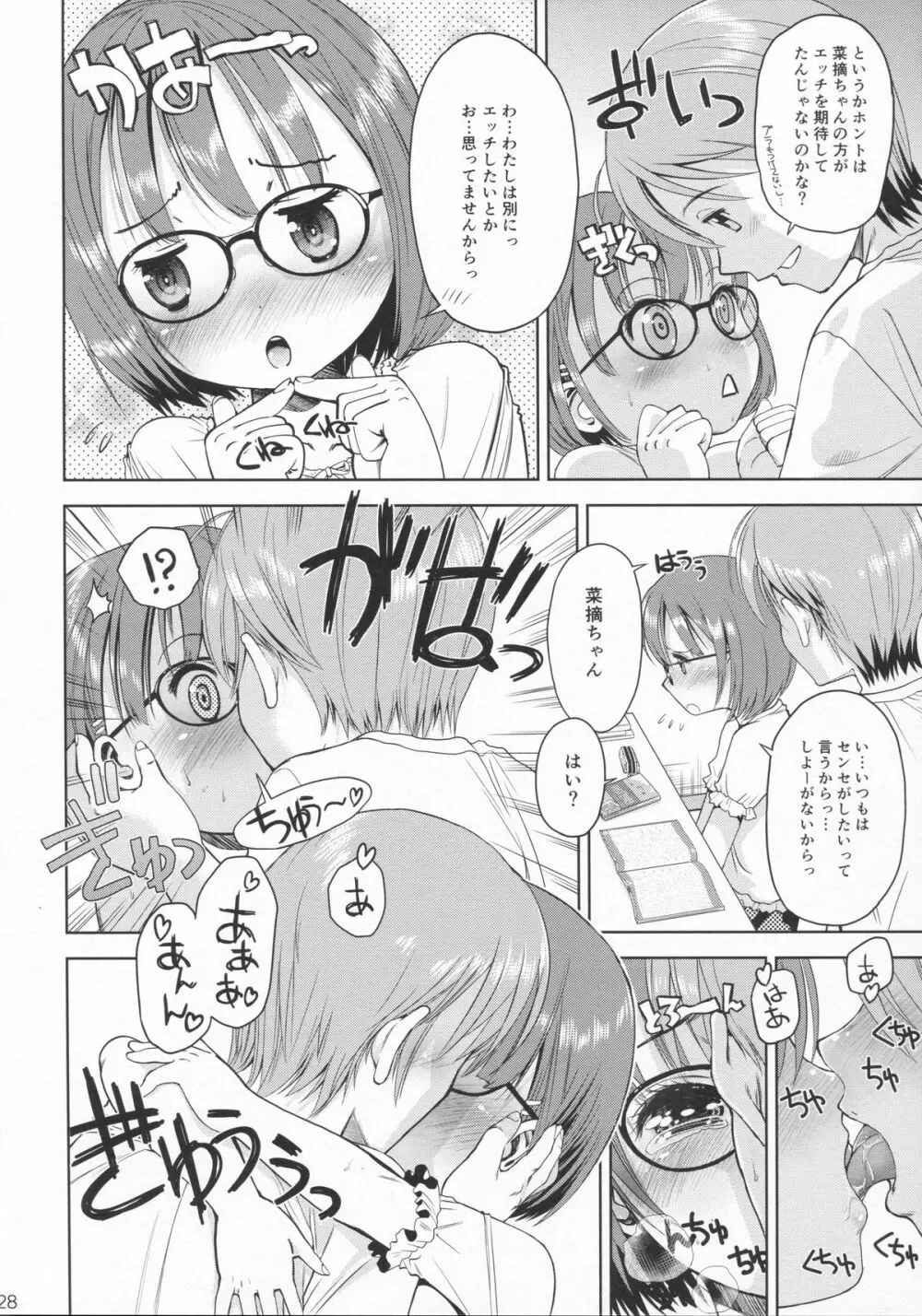 (C86) [えろり屋 (たまちゆき、ゆうろ)] えろり屋 11 - 2014-SUMMER - page27