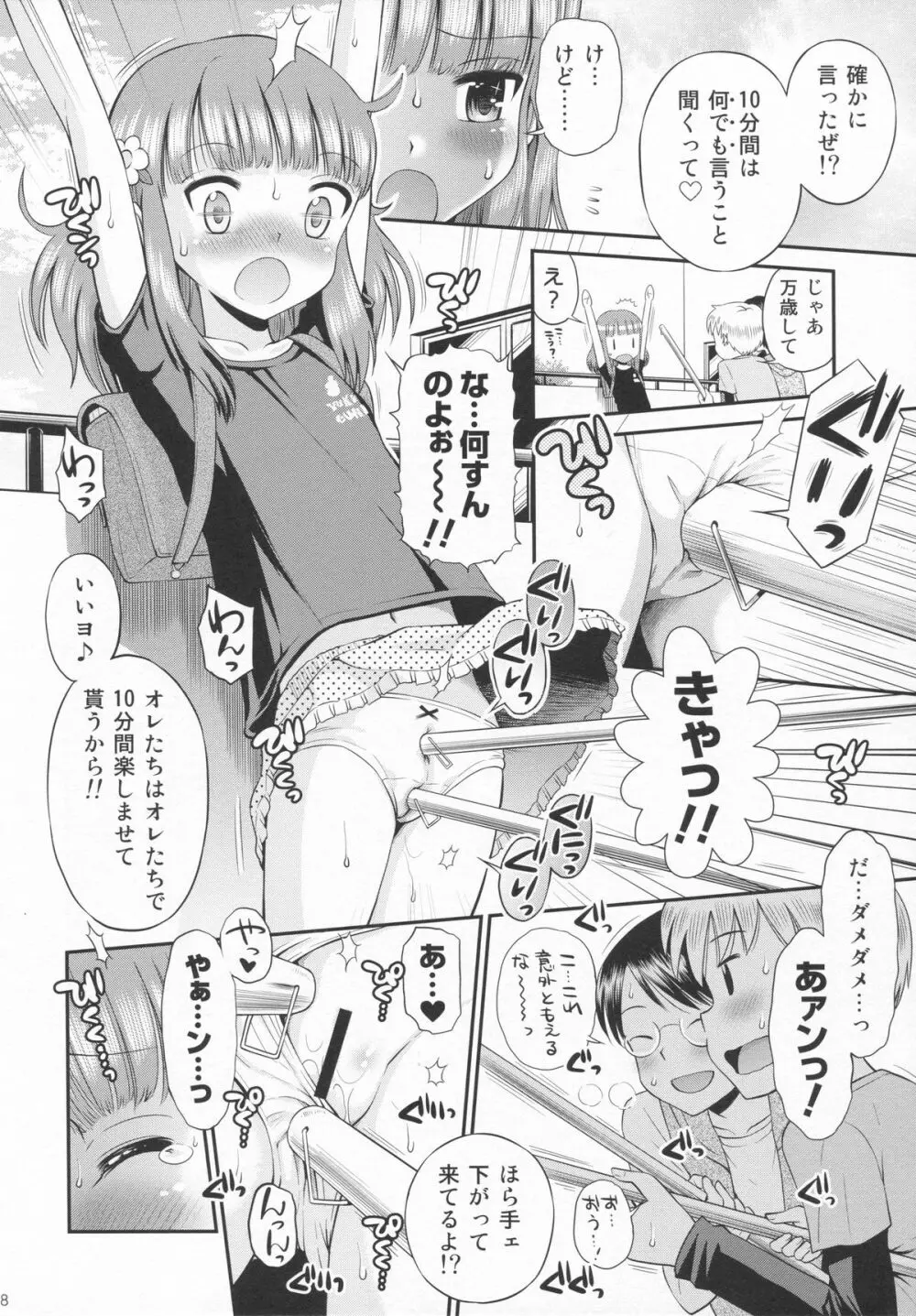 (C86) [えろり屋 (たまちゆき、ゆうろ)] えろり屋 11 - 2014-SUMMER - page7