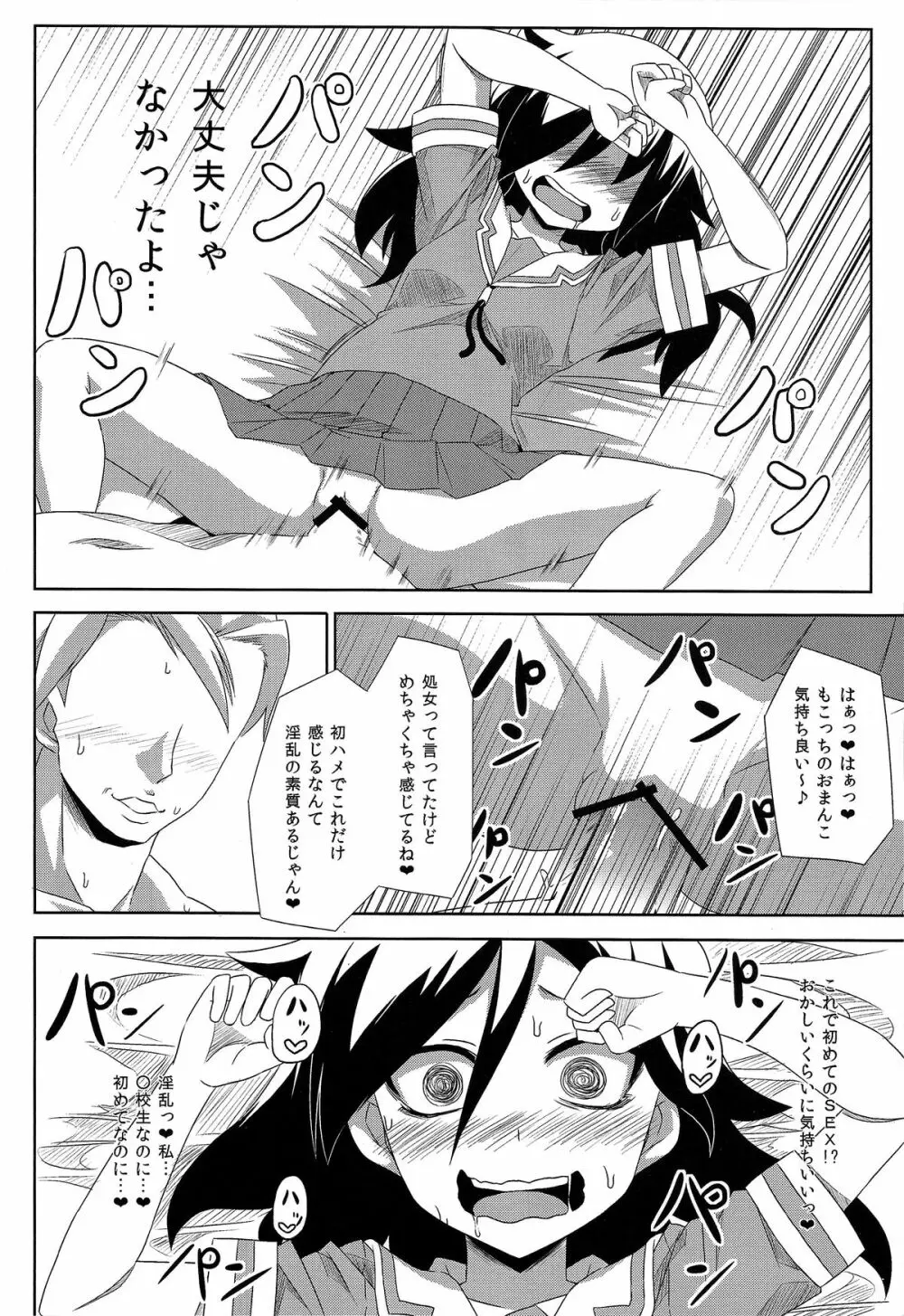 艦堕ちラボ - page10