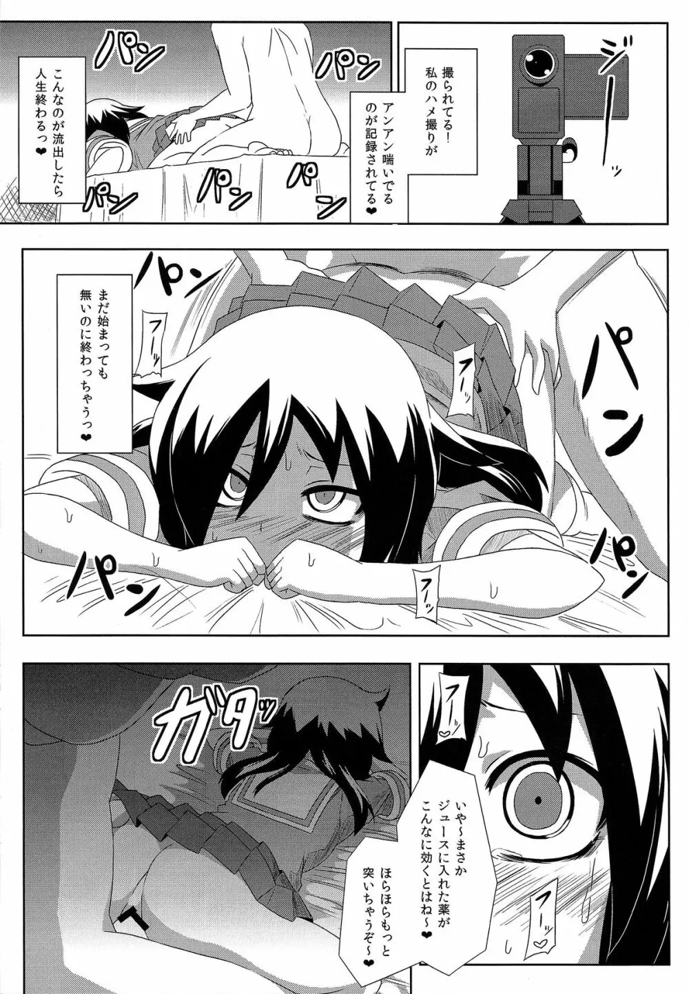 艦堕ちラボ - page11