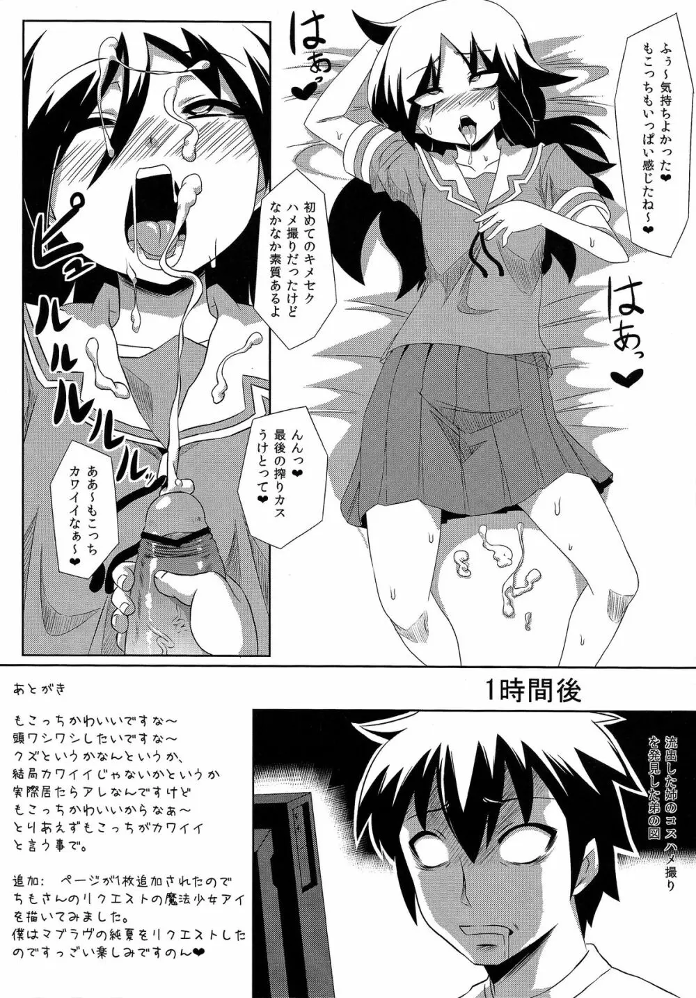 艦堕ちラボ - page14