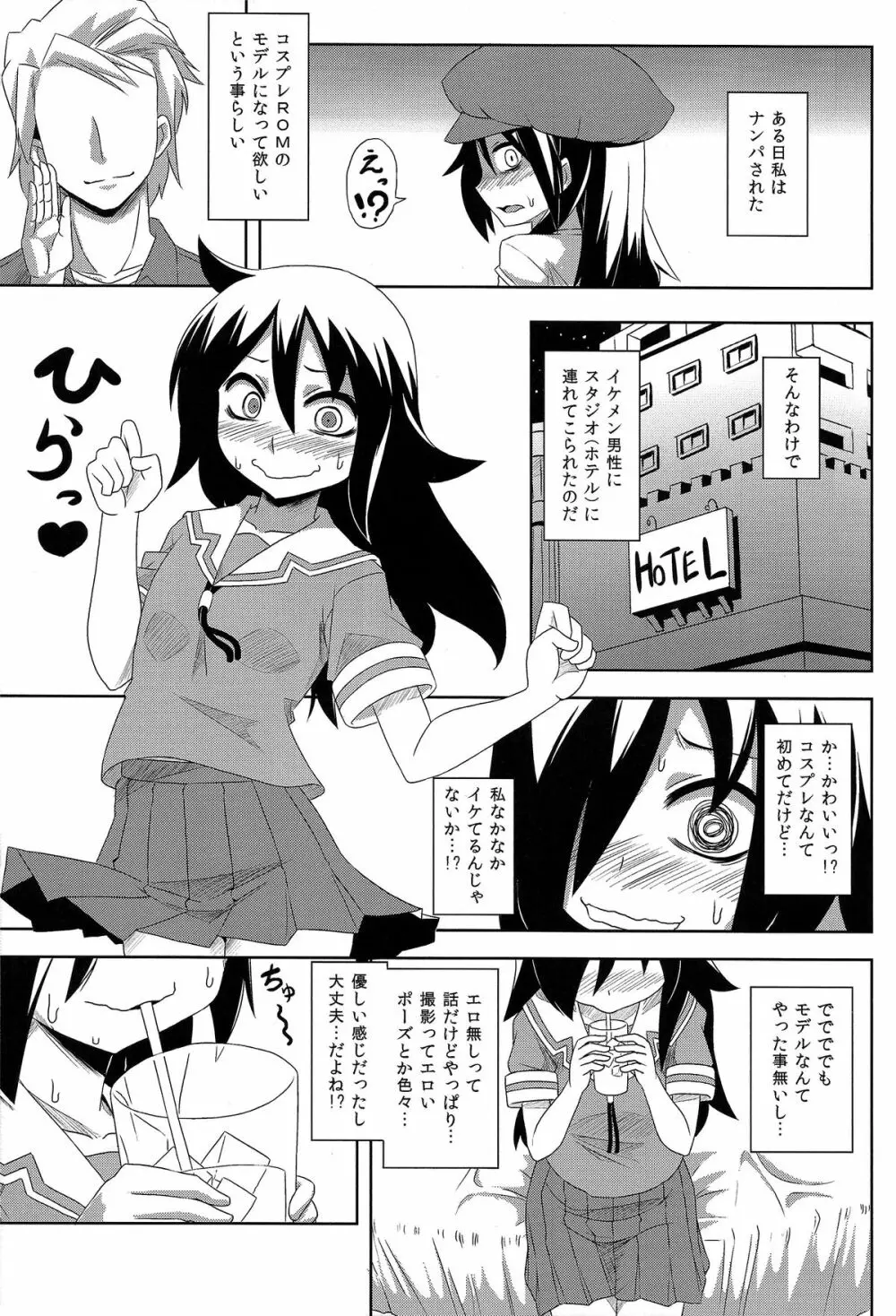 艦堕ちラボ - page9