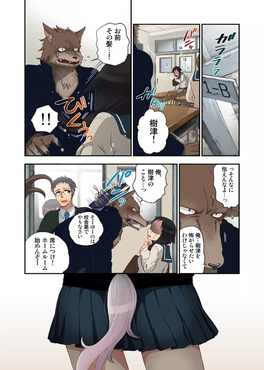 おなかにいっぱい、あやかしの種 - page10