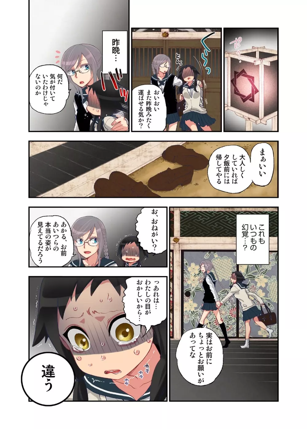 おなかにいっぱい、あやかしの種 - page13