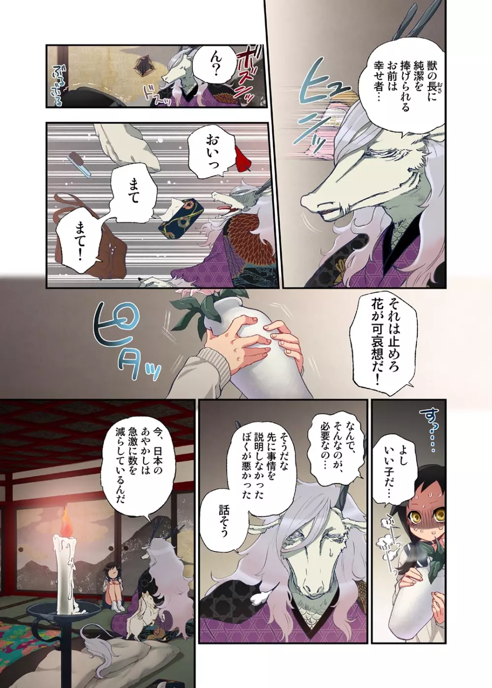 おなかにいっぱい、あやかしの種 - page19