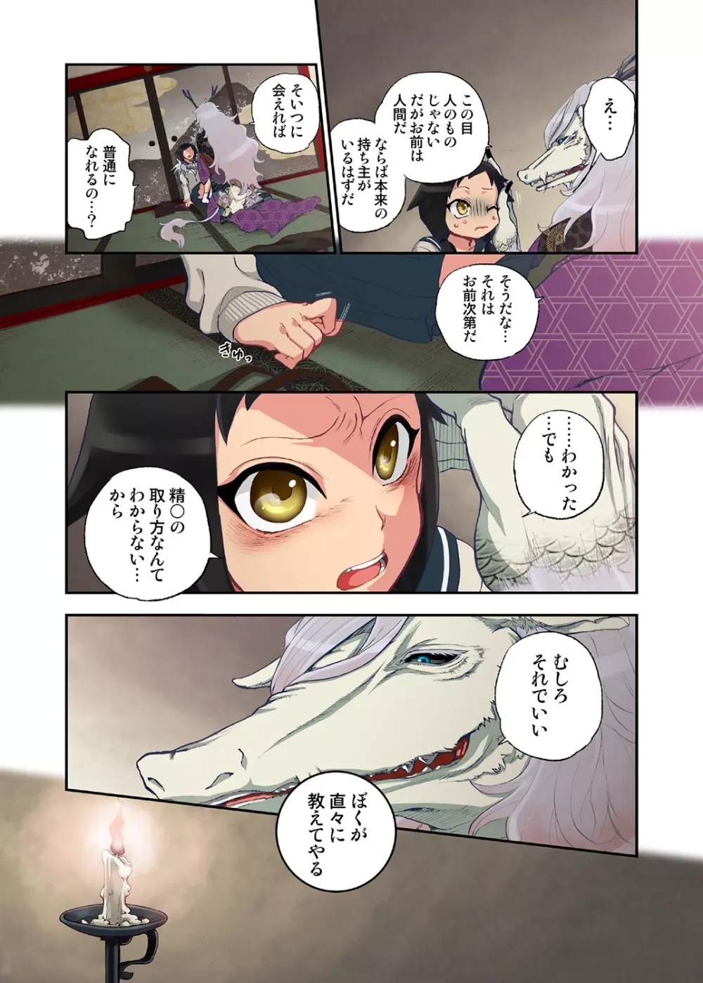 おなかにいっぱい、あやかしの種 - page22