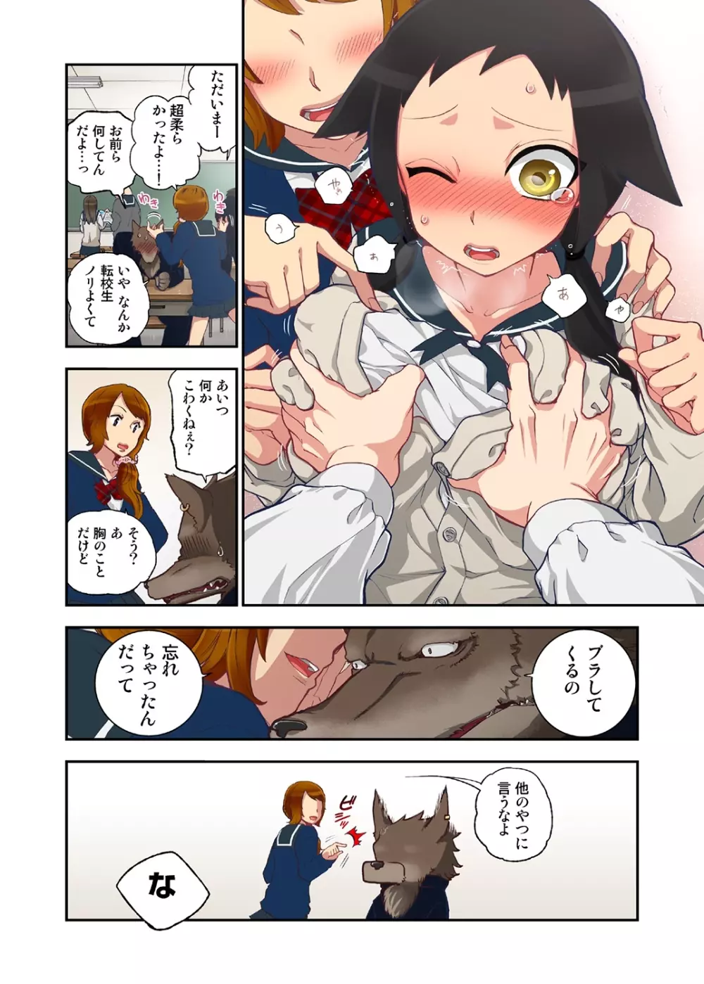 おなかにいっぱい、あやかしの種 2 - page10