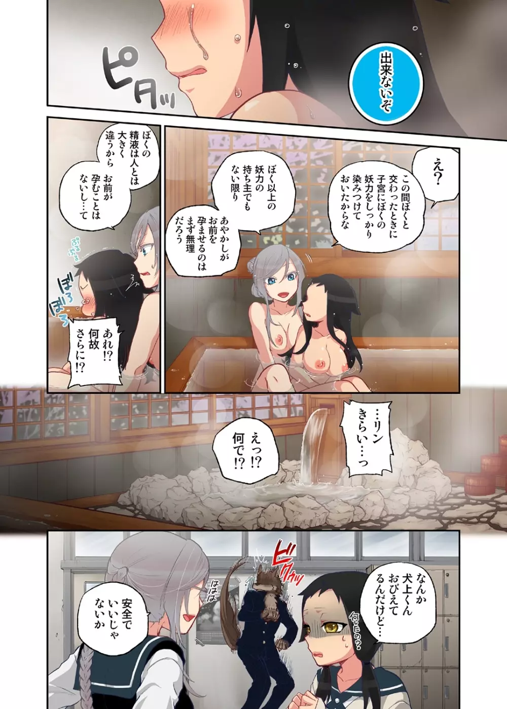 おなかにいっぱい、あやかしの種 2 - page28