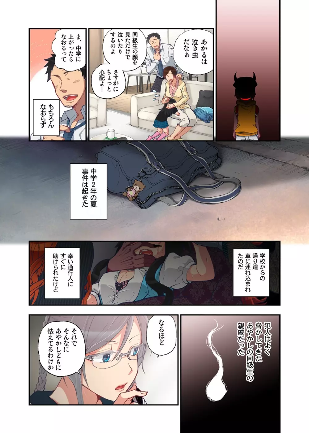 おなかにいっぱい、あやかしの種 2 - page4