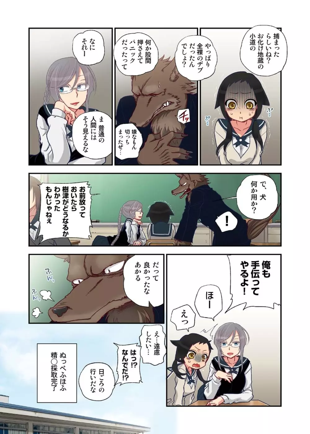 おなかにいっぱい、あやかしの種 3 - page13