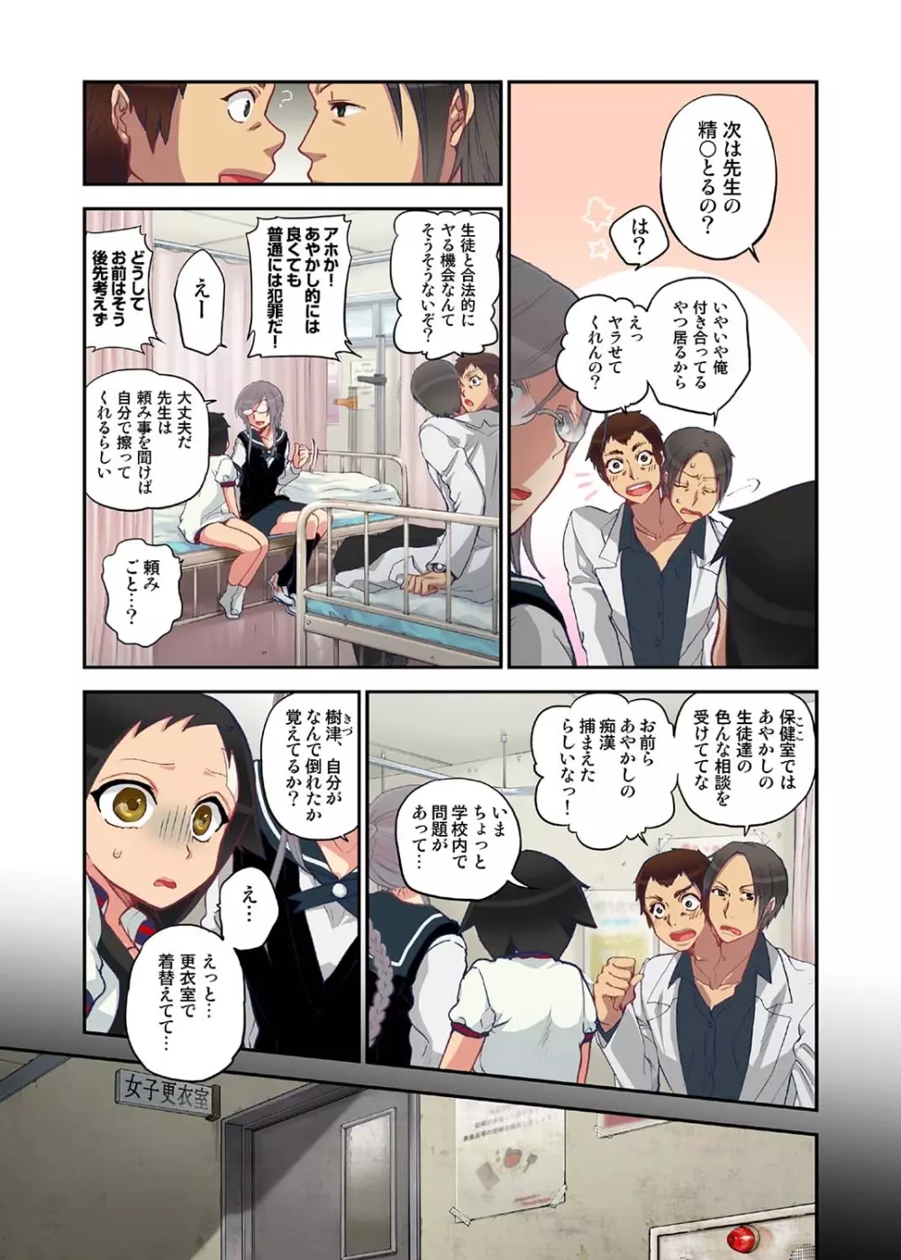 おなかにいっぱい、あやかしの種 3 - page18