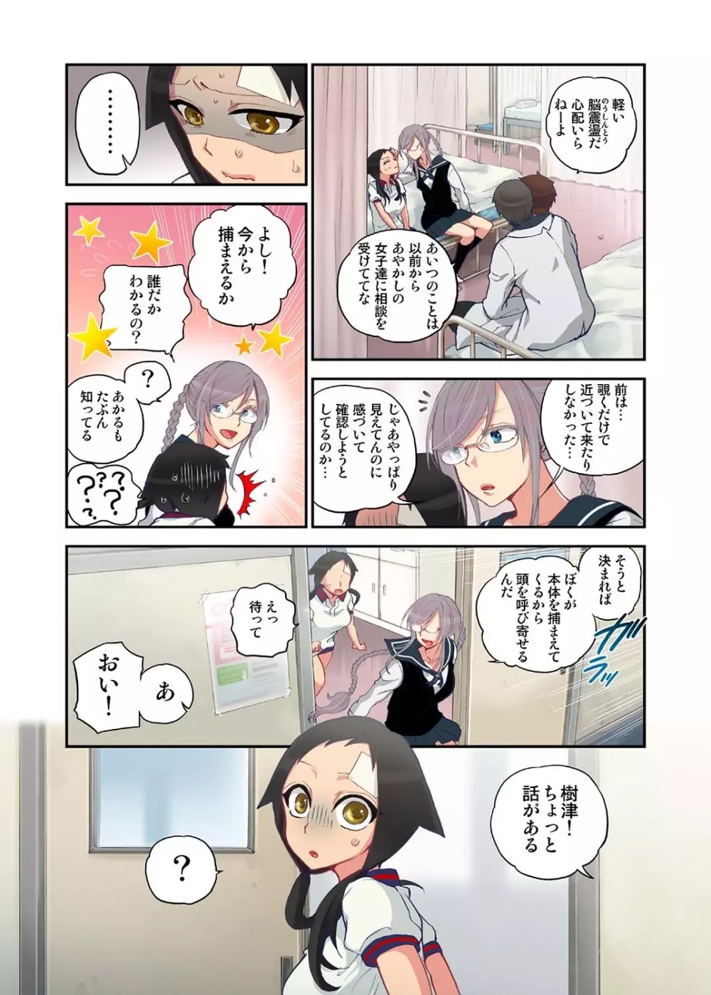 おなかにいっぱい、あやかしの種 3 - page20