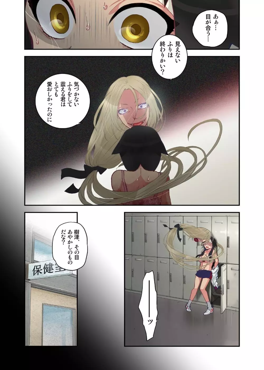 おなかにいっぱい、あやかしの種 3 - page22