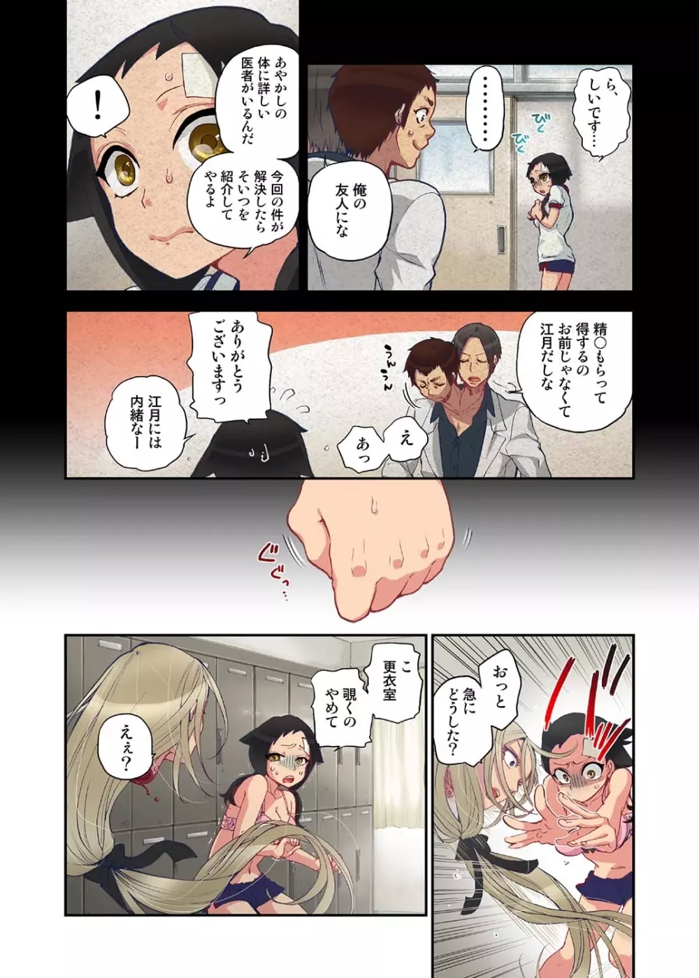 おなかにいっぱい、あやかしの種 3 - page23