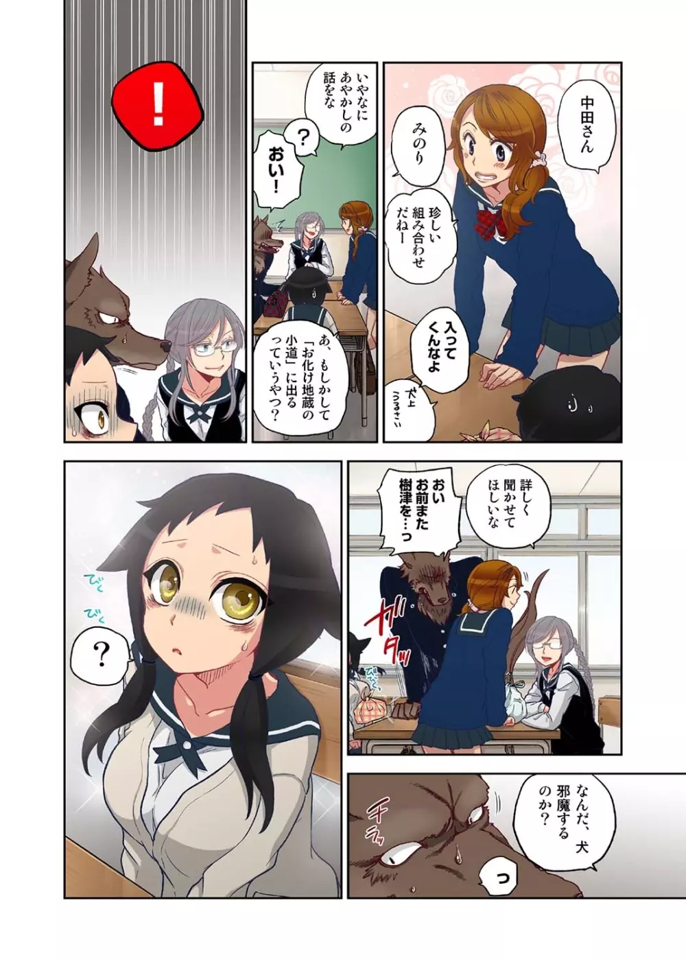 おなかにいっぱい、あやかしの種 3 - page5