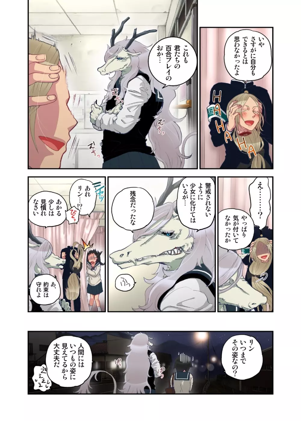 おなかにいっぱい、あやかしの種 4 - page13