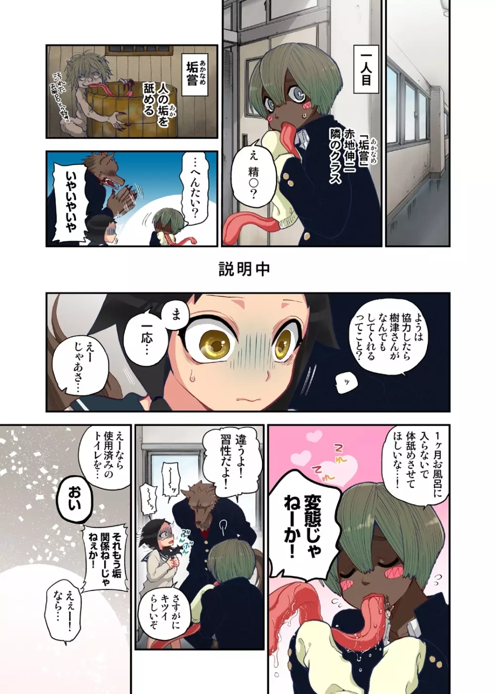 おなかにいっぱい、あやかしの種 4 - page18