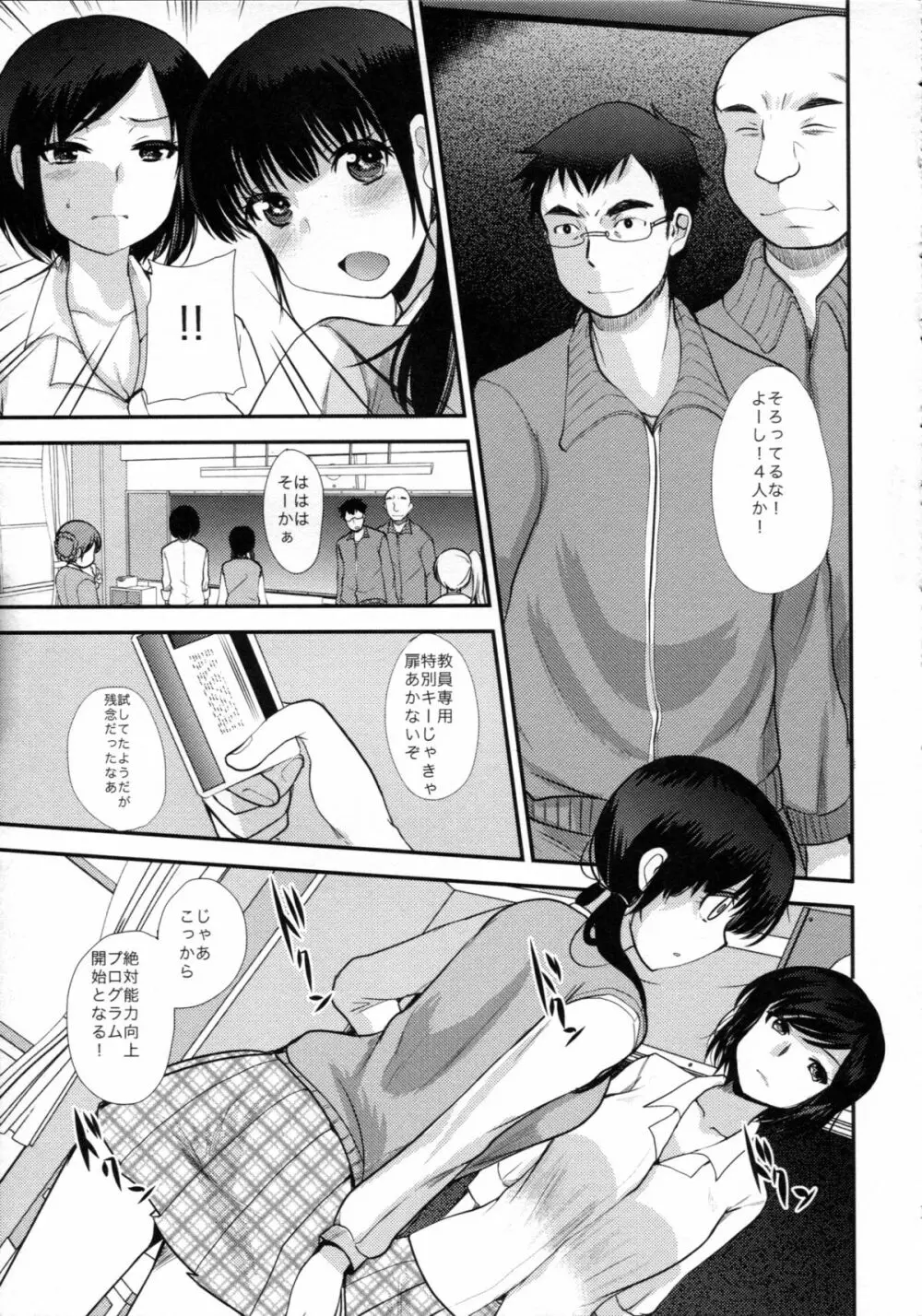 調教DAYS - page12