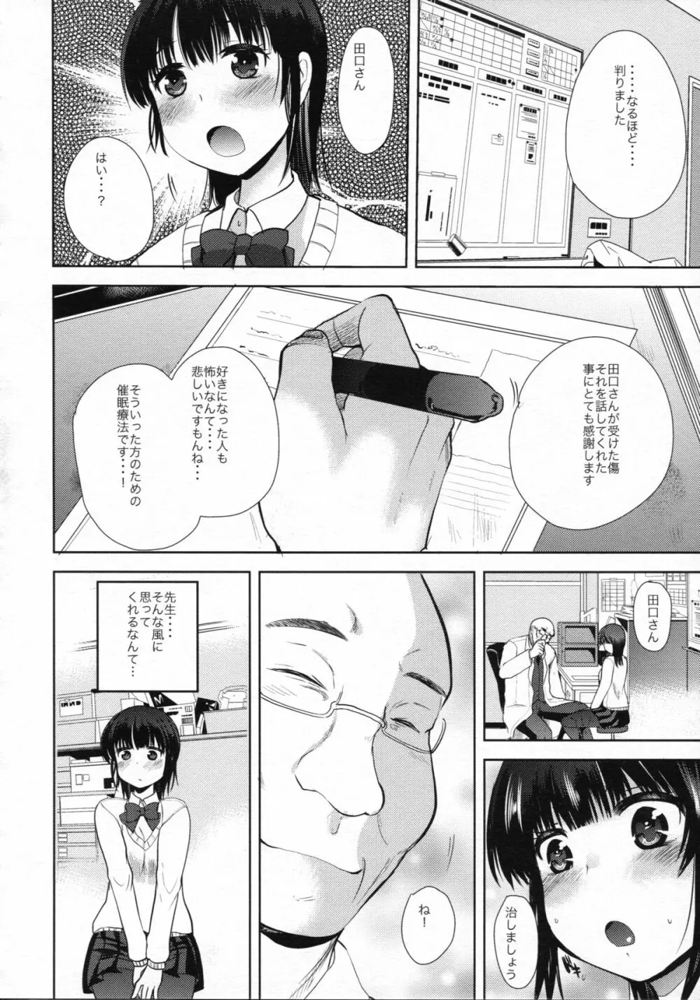 催眠DAYS - page5