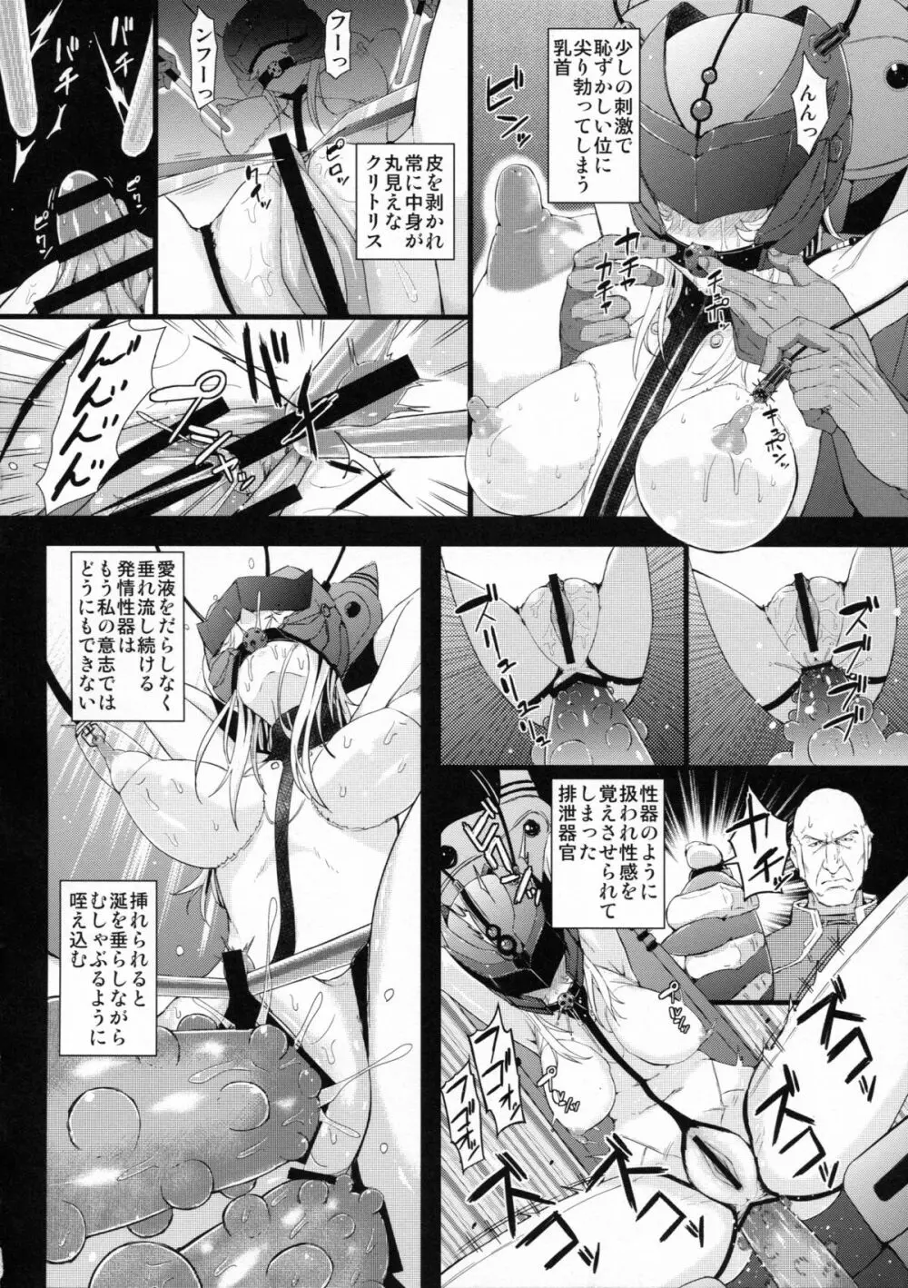 テロンの虜囚 - page20