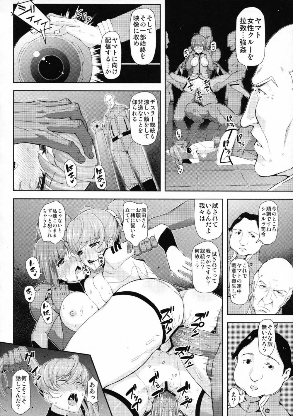 テロンの虜囚 - page4