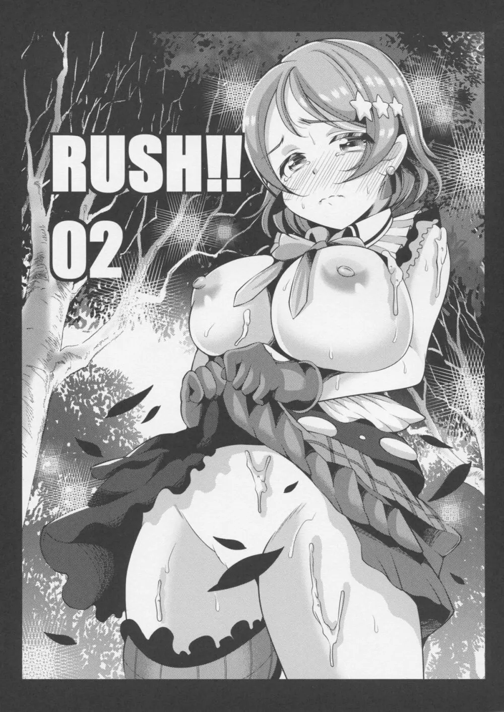 RUSH!!02 - page1