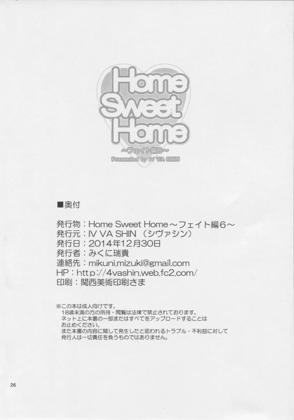 Home Sweet Home ～フェイト編 6～ - page26