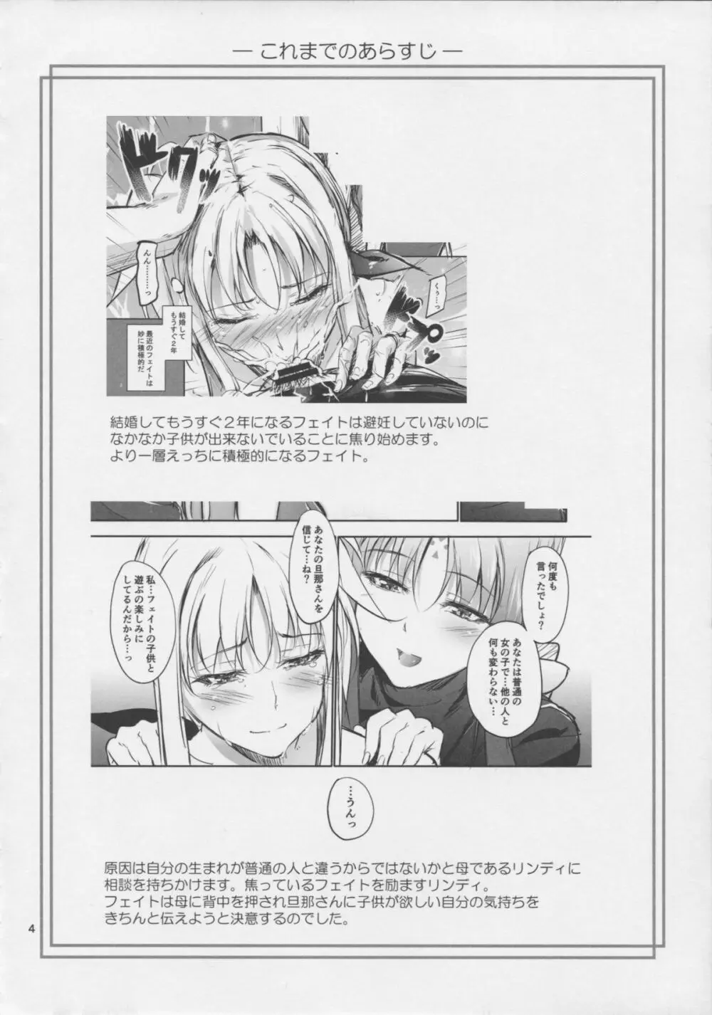 Home Sweet Home ～フェイト編 6～ - page4