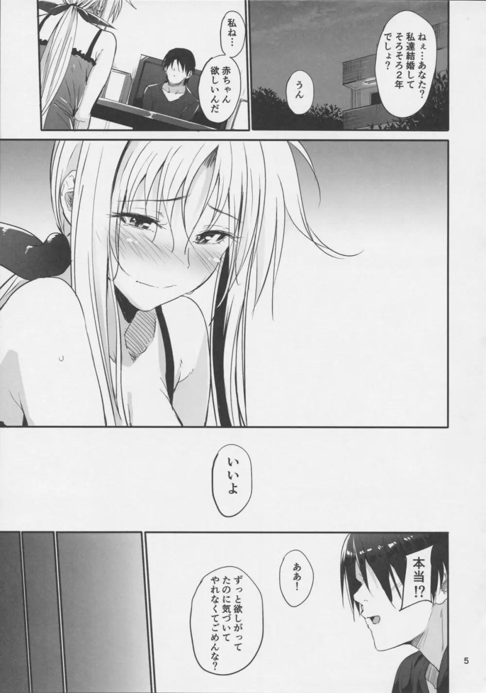 Home Sweet Home ～フェイト編 6～ - page5