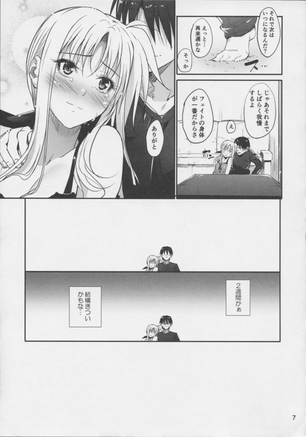 Home Sweet Home ～フェイト編 6～ - page7