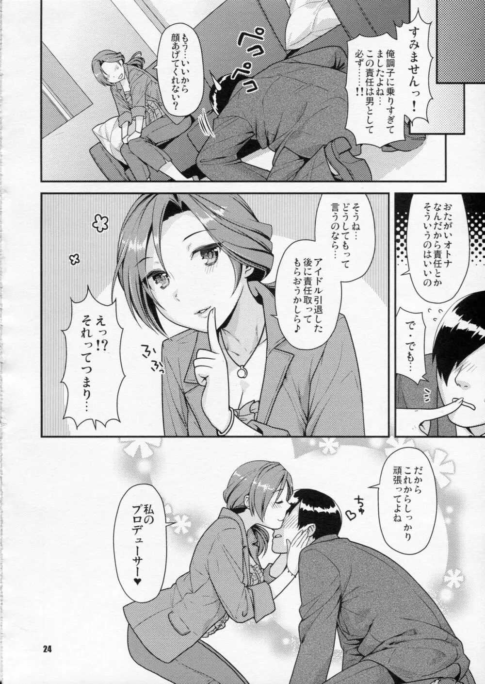 かわいくてとしまなおねえさんはすきですか？ - page23