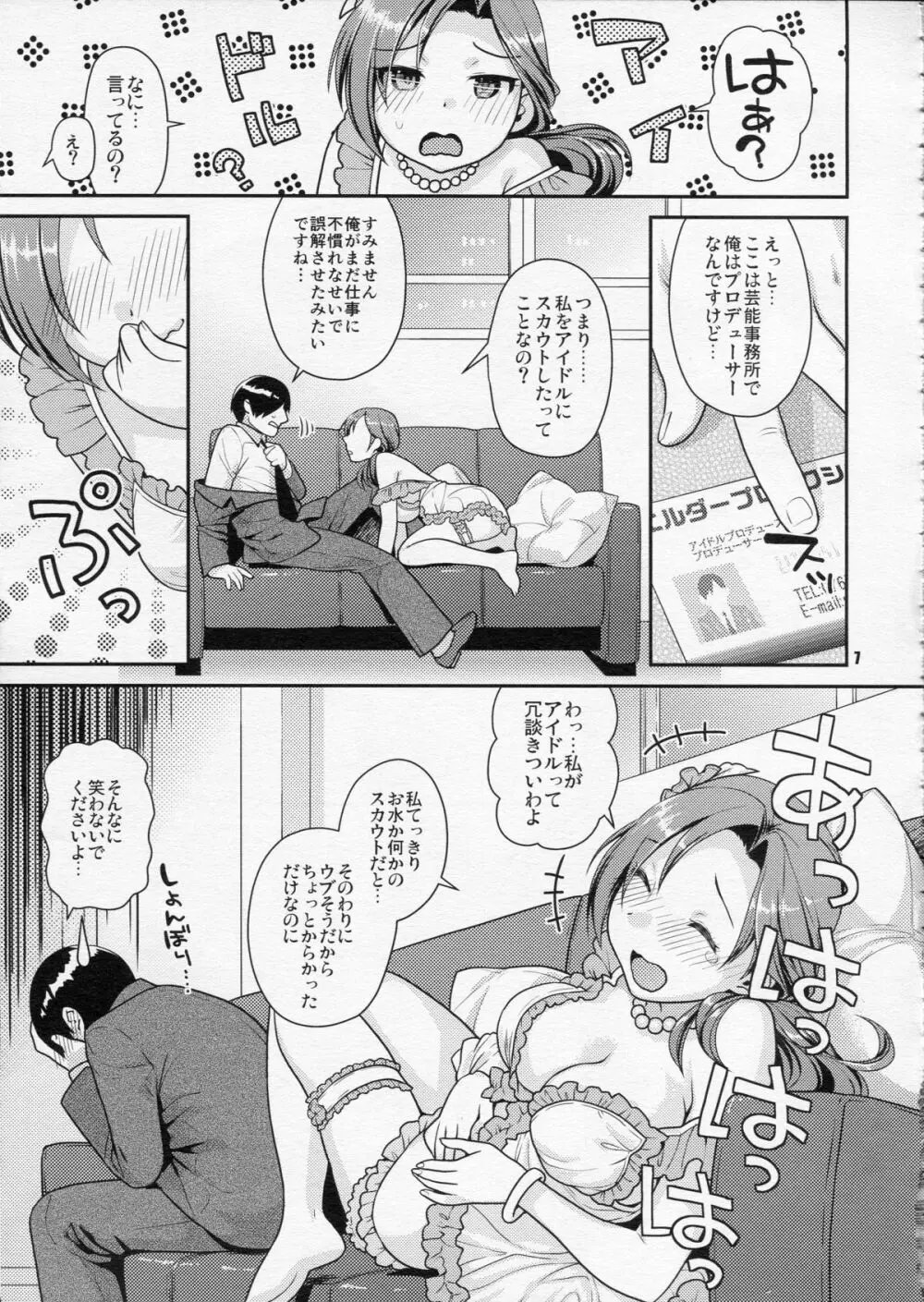 かわいくてとしまなおねえさんはすきですか？ - page6