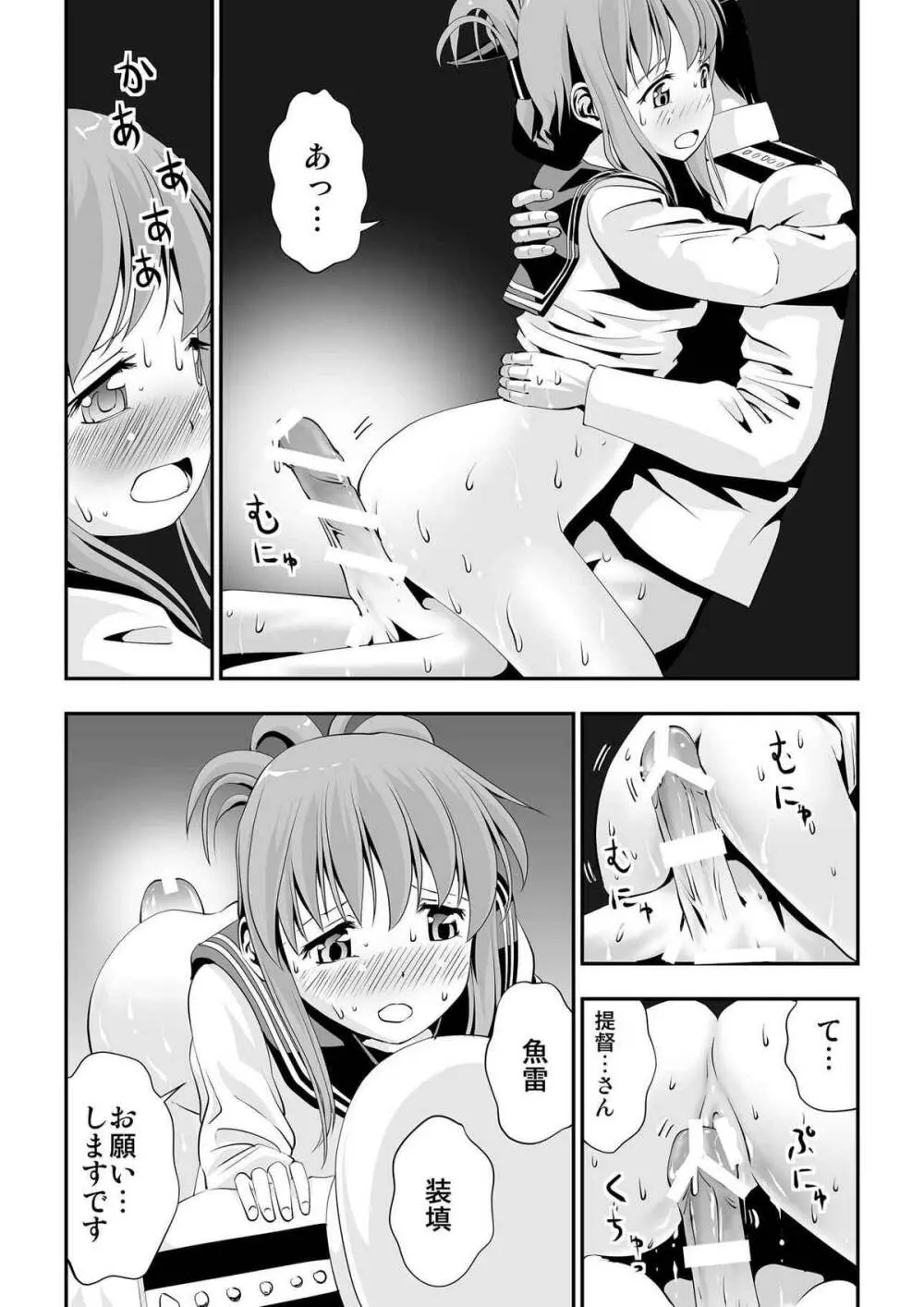 電の入渠を見るのです! - page19