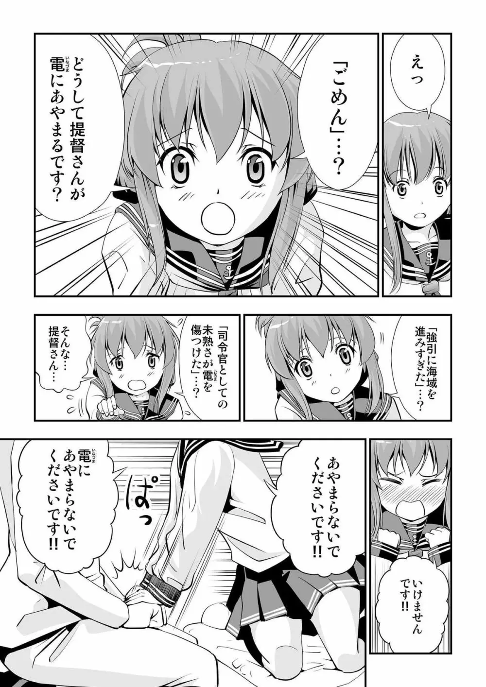 電の入渠を見るのです! - page4