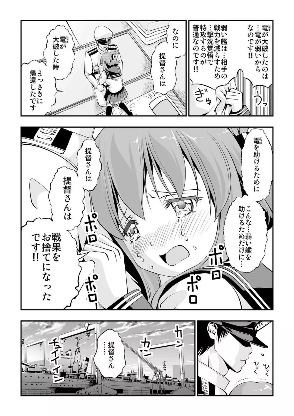 電の入渠を見るのです! - page5