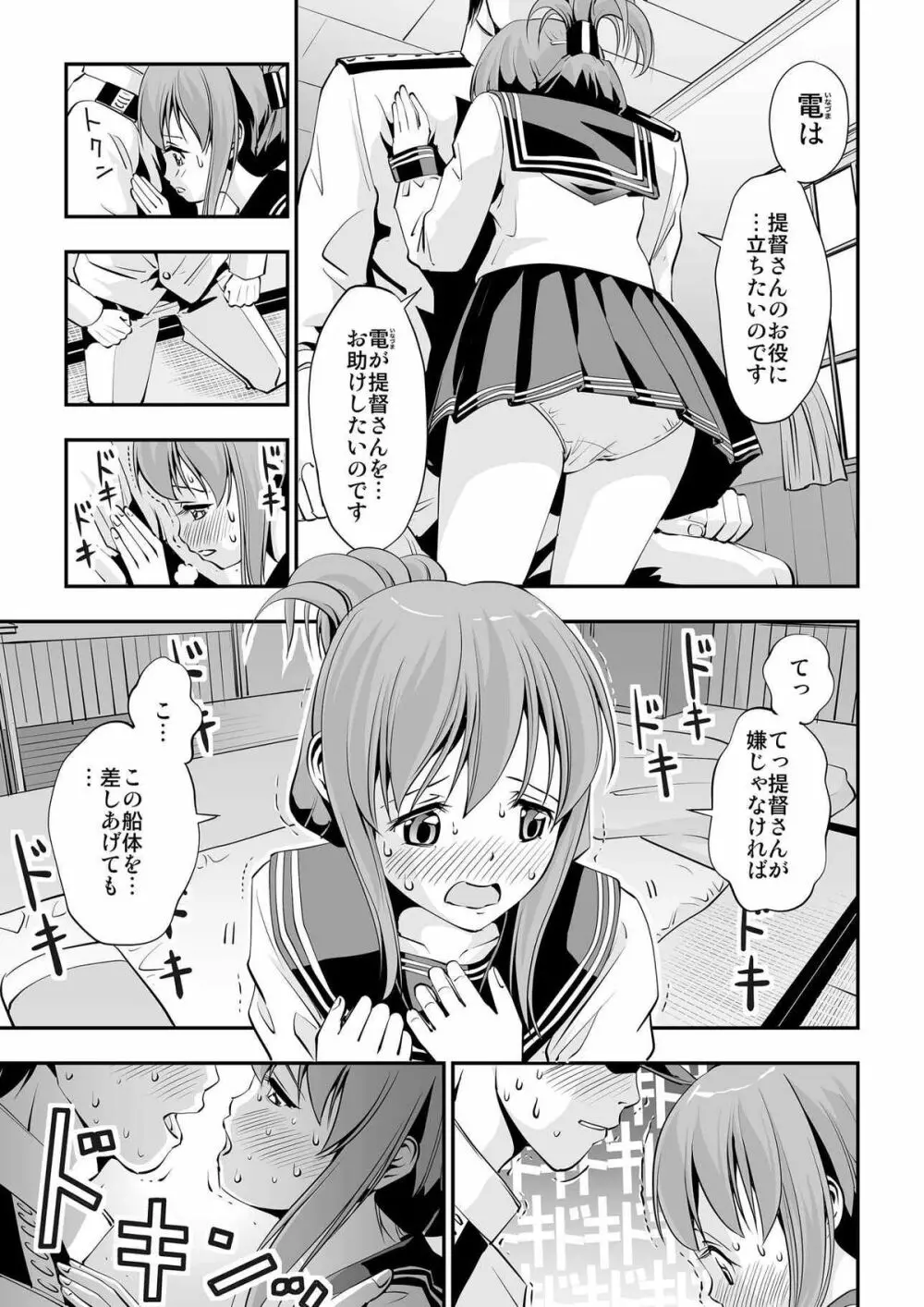 電の入渠を見るのです! - page6