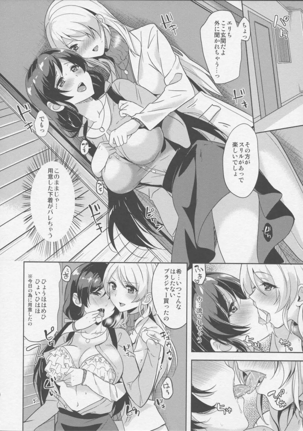 希と絵里が冬休みの間ケダモノズになるお話 - page10