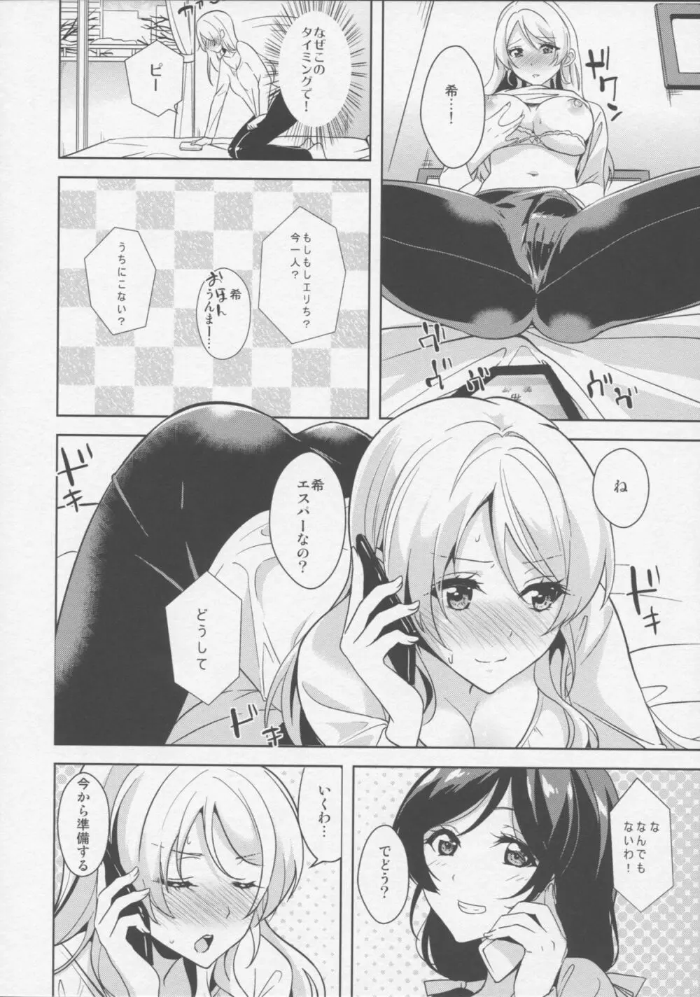 希と絵里が冬休みの間ケダモノズになるお話 - page8