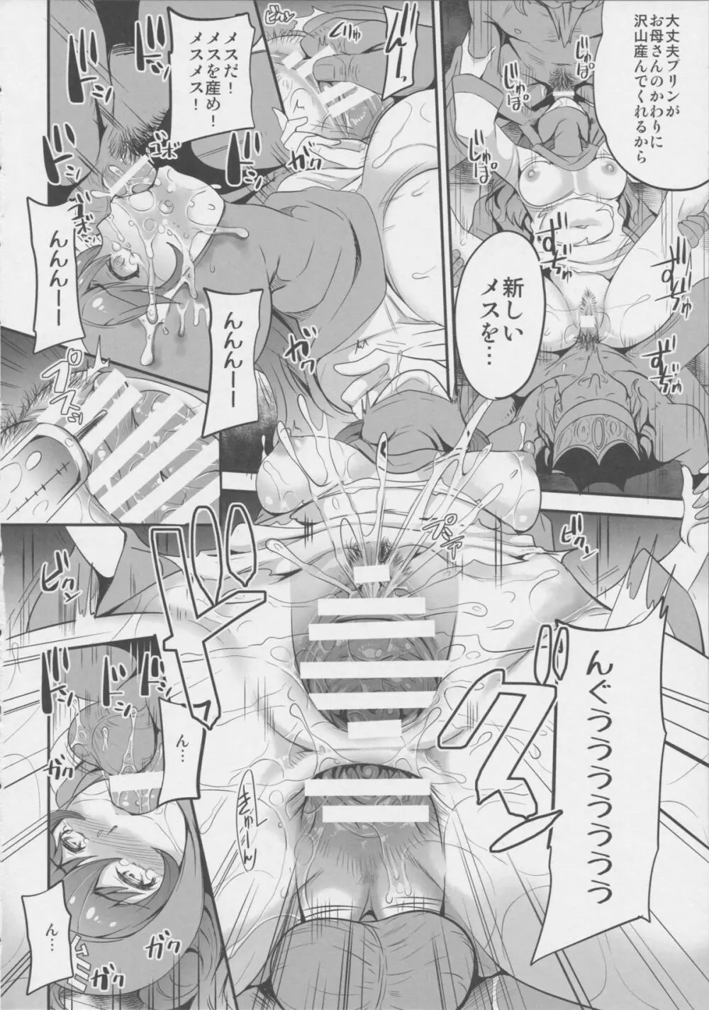 魔いぬ姫 - page10