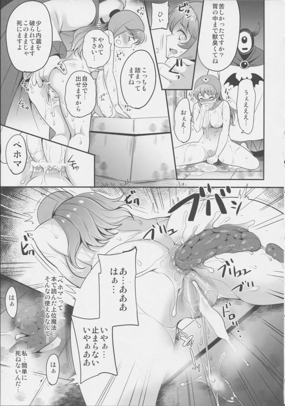 魔いぬ姫 - page13