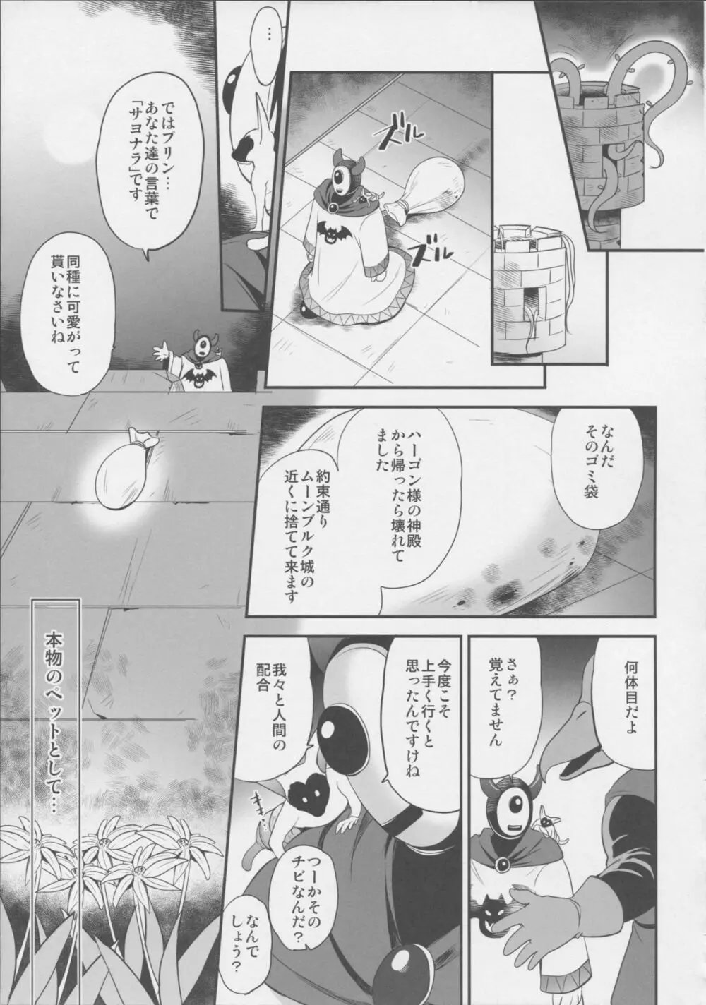 魔いぬ姫 - page23