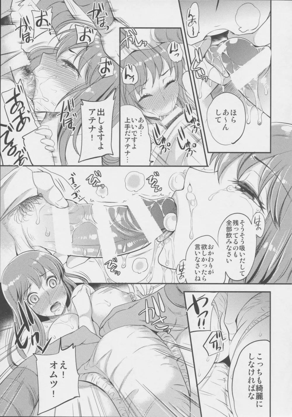 籠の中の女神 - page11