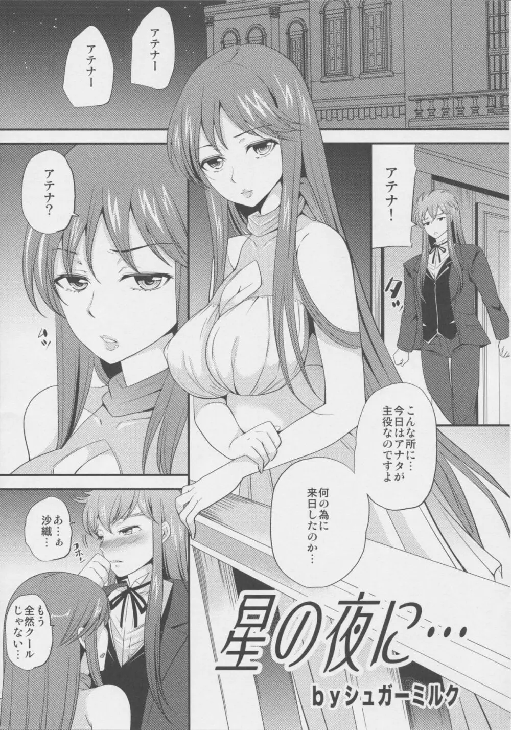 籠の中の女神 - page25